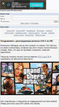 Mobile Screenshot of load-gta.at.ua